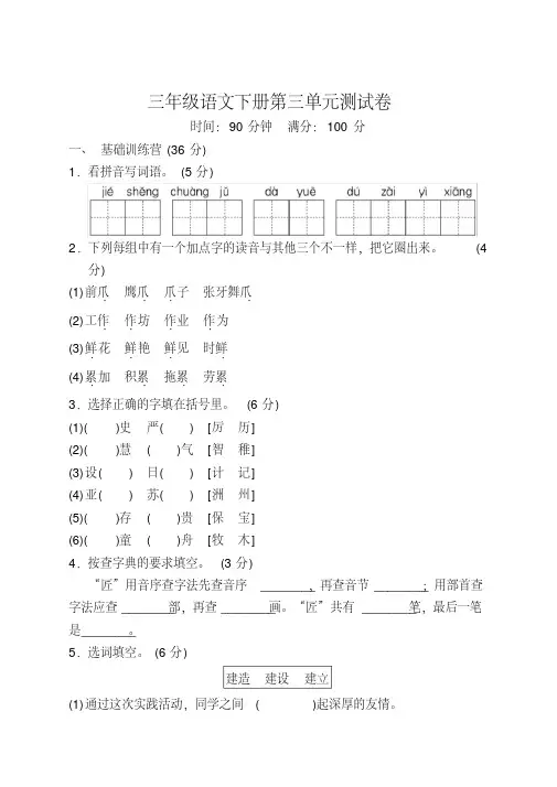 2020部编版小学三年级语文下册第三单元测试卷含答案【完美版】
