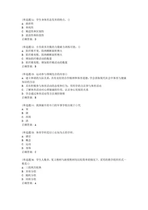 东师高级学校体育学20秋在线作业2答案_05426