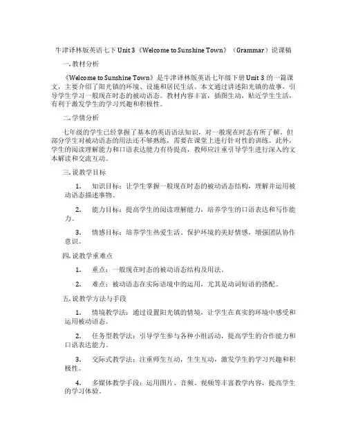 牛津译林版英语七下Unit3《WelcometoSunshineTown》(Grammar)说课稿