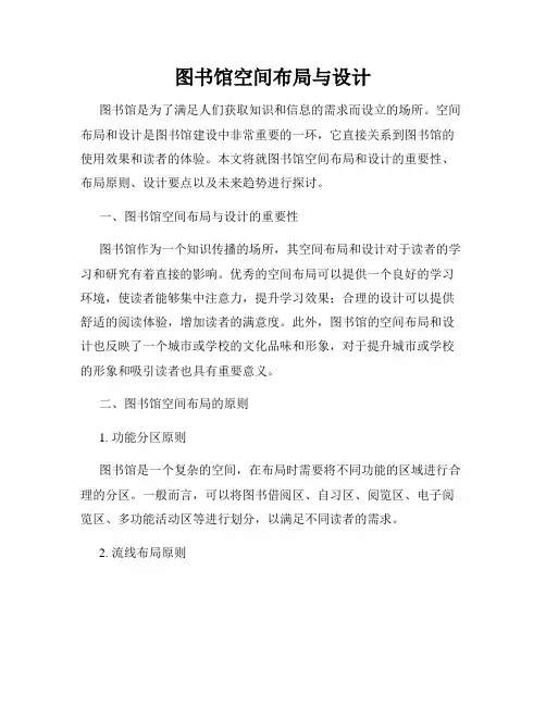 图书馆空间布局与设计