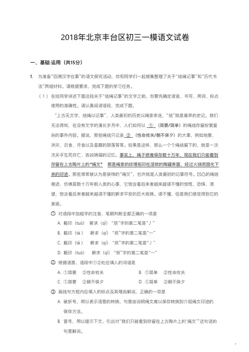 2018年北京丰台区初三一模语文试卷