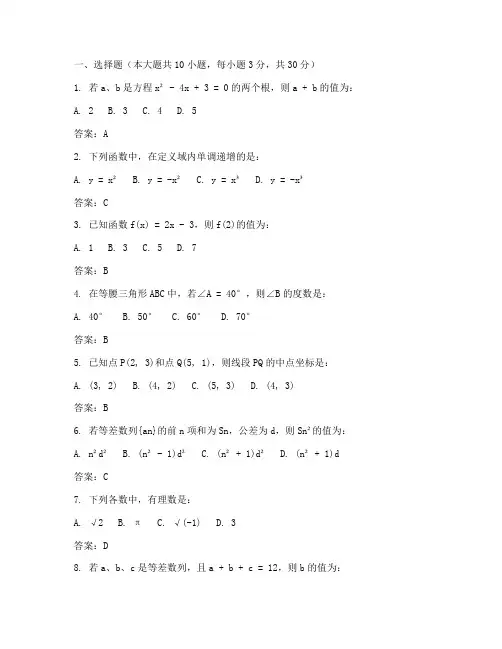 阳谷中考一模数学试卷答案