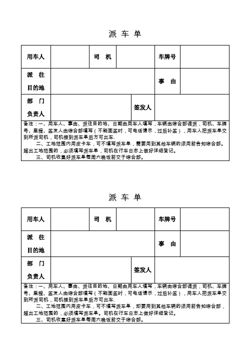 派 车 单