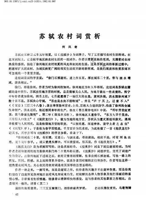 苏轼农村词赏析