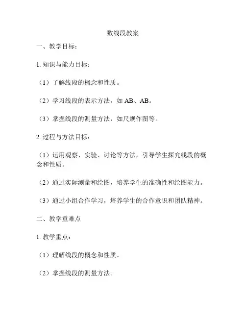 数线段教案