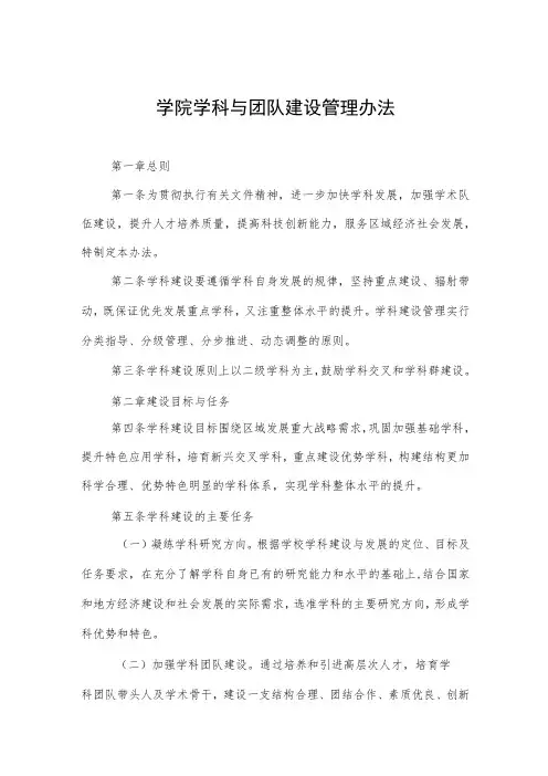 学院学科与团队建设管理办法