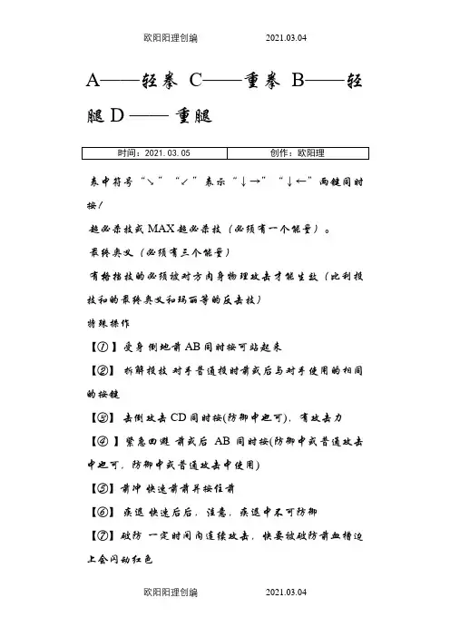 史上最全拳皇97电脑键盘出招表加图之欧阳理创编