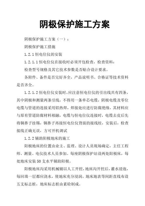 阴极保护施工方案