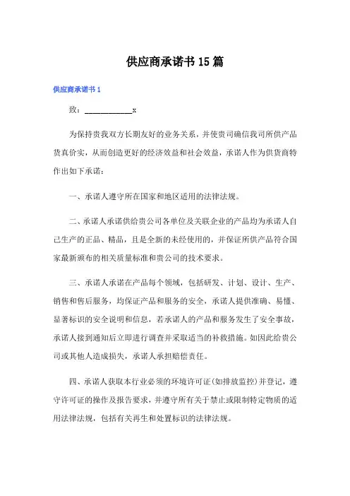 供应商承诺书15篇