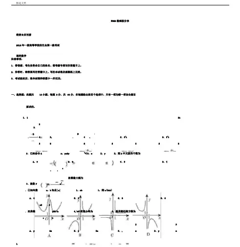 陕西高考理科数学试题与答案解析