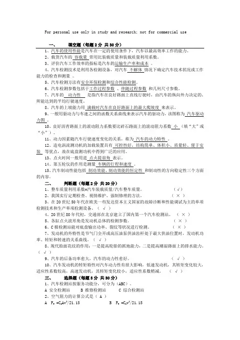 《汽车使用性能与检测技术》试卷