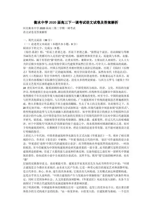衡水中学2020届高三下一调考试语文试卷及答案解析_1