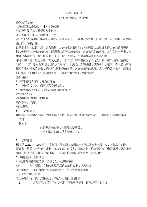 《过松源晨炊漆公店 教案》教案 (公开课)2022年部编版语文教案