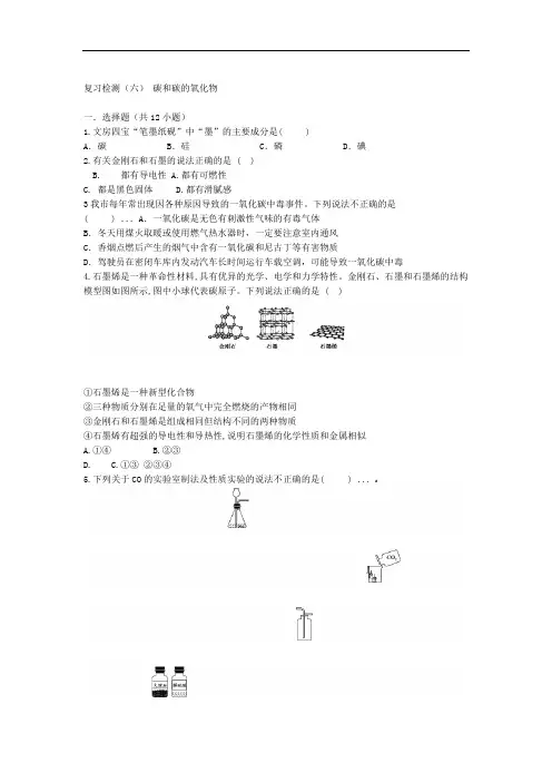 2020中考化学第一轮专题复习第六单元碳和碳的氧化物复习测试试题含解析