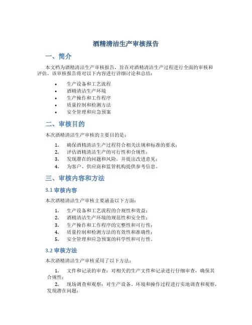 酒精清洁生产审核报告