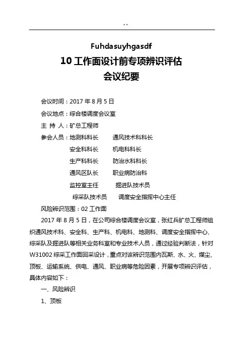 安全风险专项辨识评估