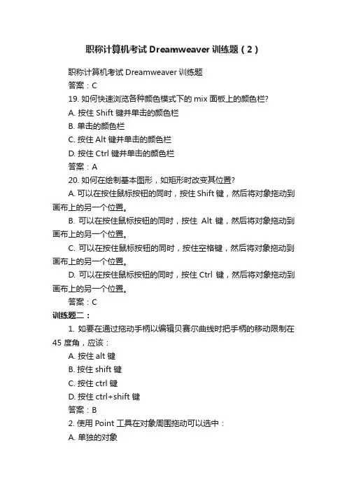 职称计算机考试Dreamweaver训练题（2）