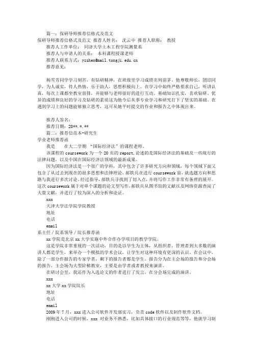 研究生推荐信(共9篇)