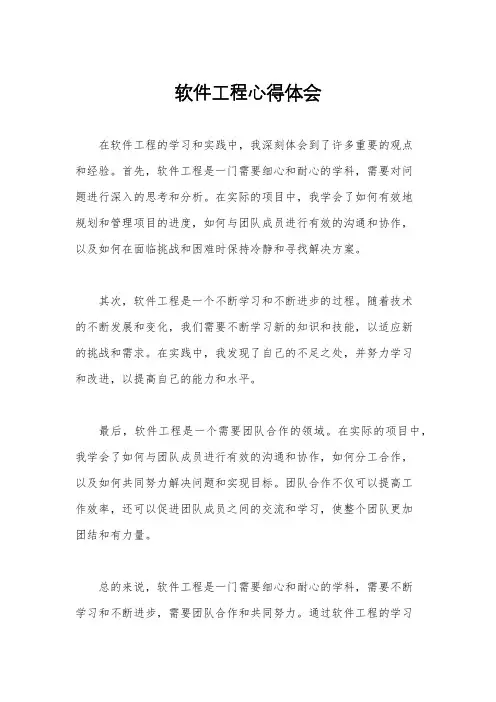 软件工程心得体会