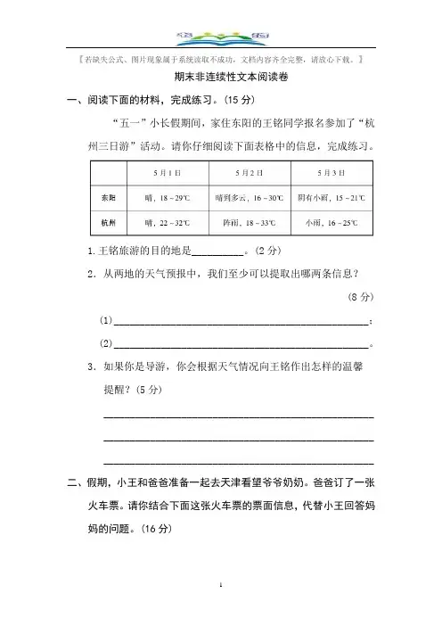 部编版六年级语文期末专题复习_期末非连续性文本阅读卷.doc