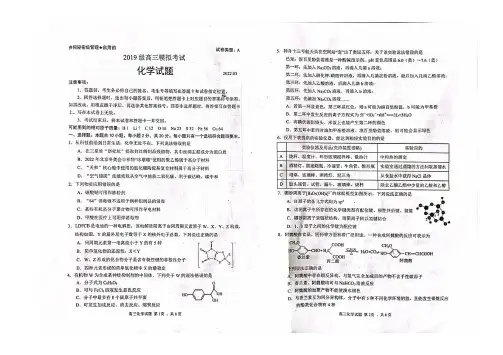 2022年3月山东省日照市普通高中2022届高三下学期3月一模考试理科综合化学试题无答案
