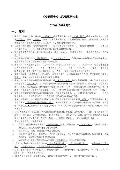 交通设计含答案
