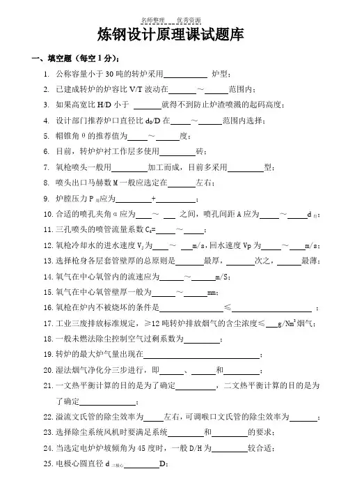 炼钢学习题及答案