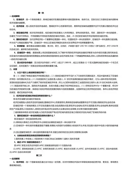 区域经济学形成性考核册答案