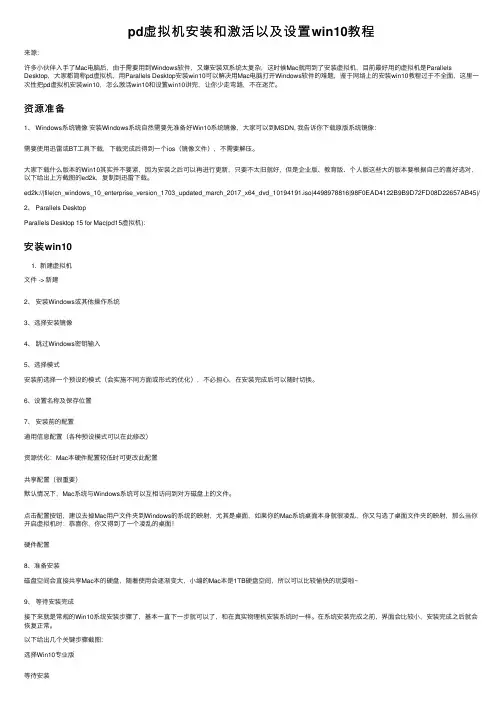 pd虚拟机安装和激活以及设置win10教程