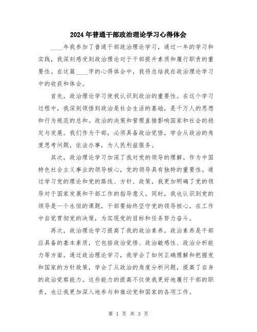 2024年普通干部政治理论学习心得体会