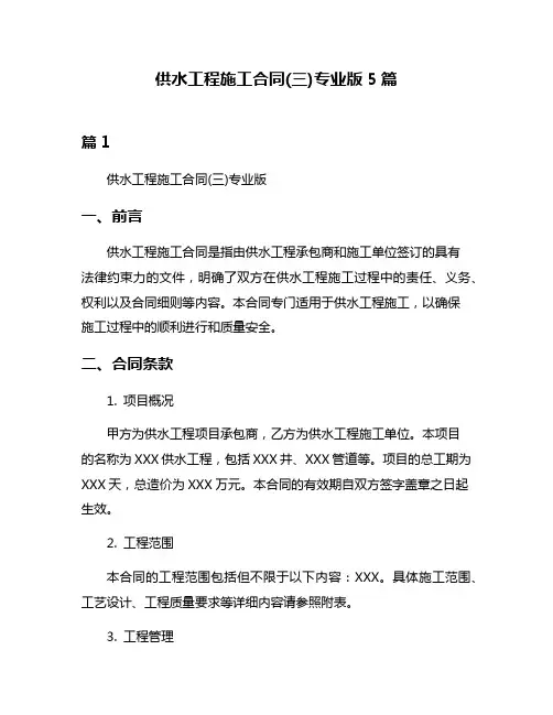 供水工程施工合同(三)专业版5篇