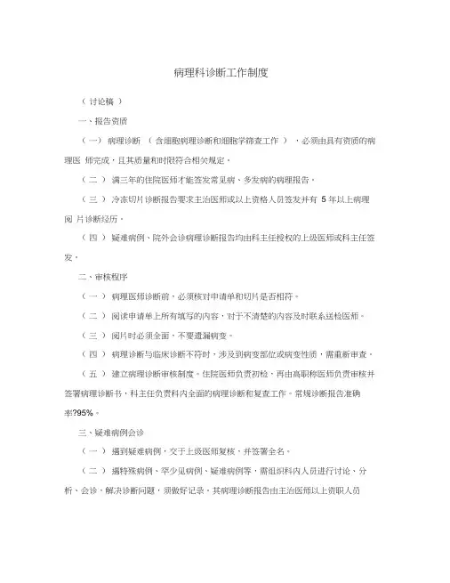 病理科诊断工作制度