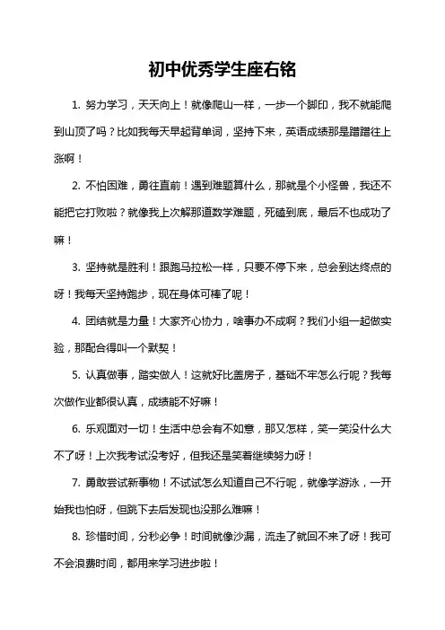 初中优秀学生座右铭