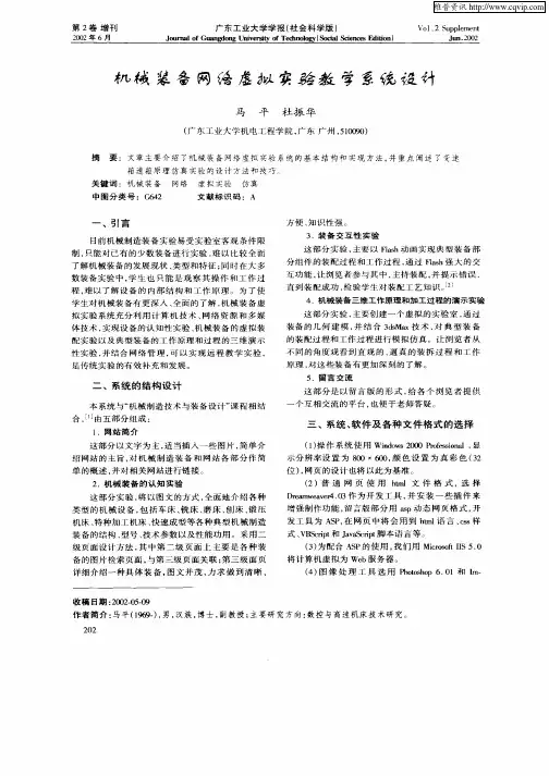 机械装备网络虚拟实验教学系统设计