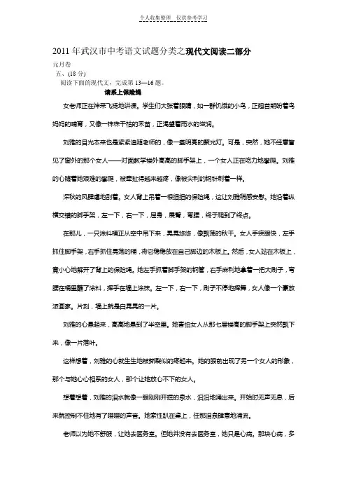 2011年武汉市中考语文试题分类之现代文阅读二部分