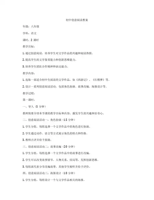 初中创意阅读教案
