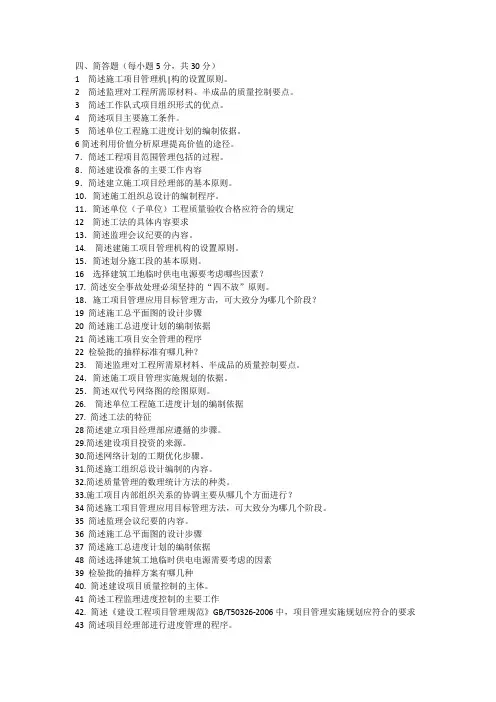工程项目管理简答题