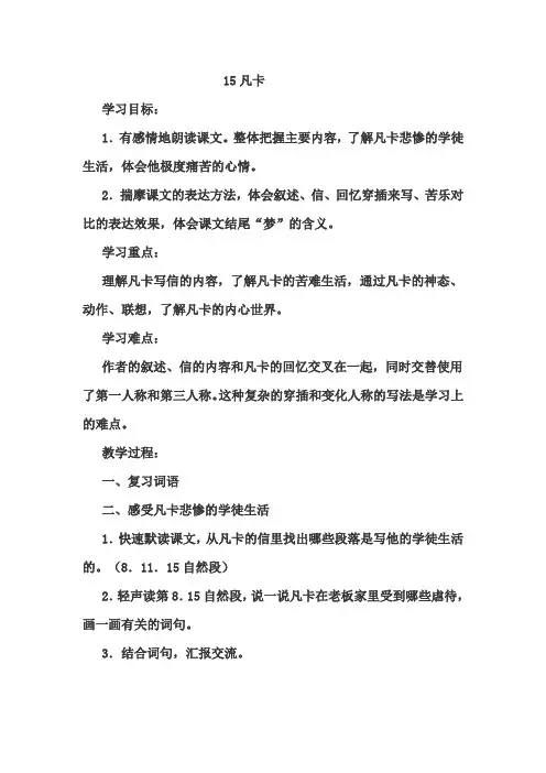 15《凡卡》优秀公开课教案人教版语文六年级下册