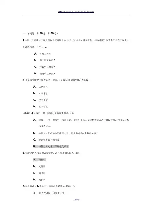 2017年铁路监理工程师网络继续教育考试题(2)