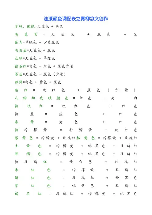 油漆颜色调配表