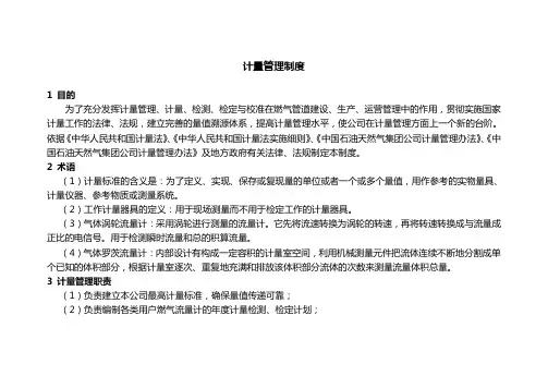 燃气计量管理制度与输差解析