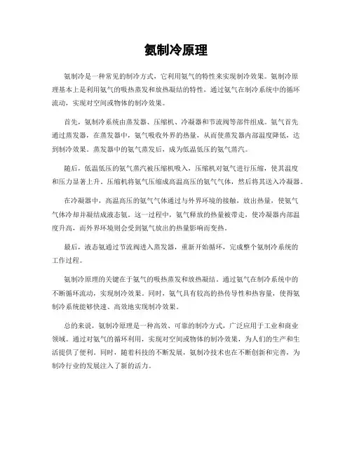 氨制冷原理