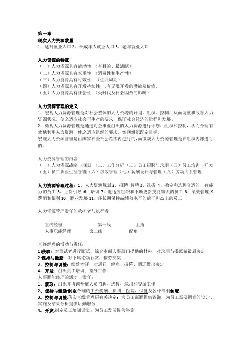 人力资源复习提纲