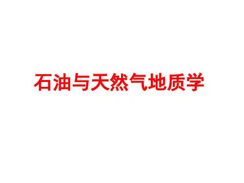 圈闭和油气藏