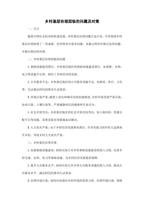 乡村基层治理面临的问题及对策