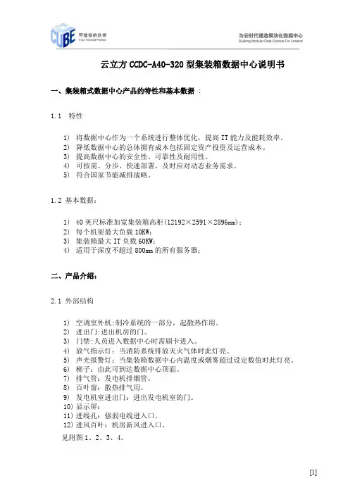 一体化集装箱数据中心说明书