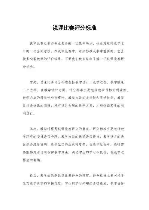 说课比赛评分标准