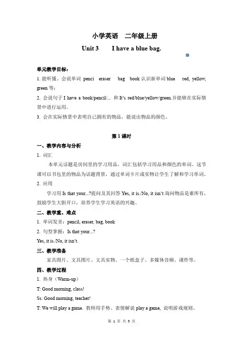 湘少版小学英语二年级上册unit 3教案