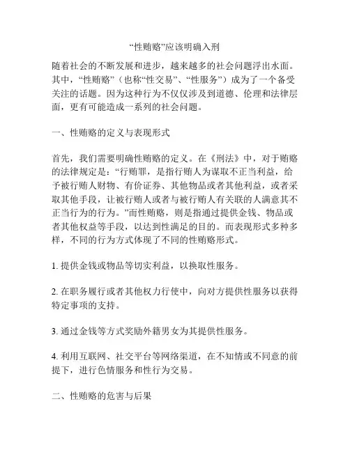 “性贿赂”应该明确入刑