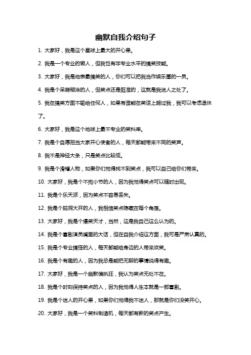幽默自我介绍句子